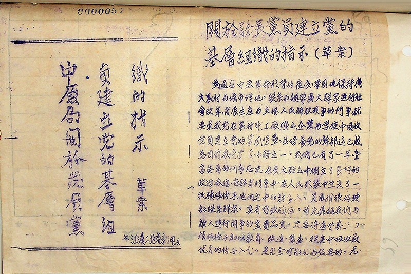 中原局关于发展党员建立党的基层组织的指示（草案）.jpg